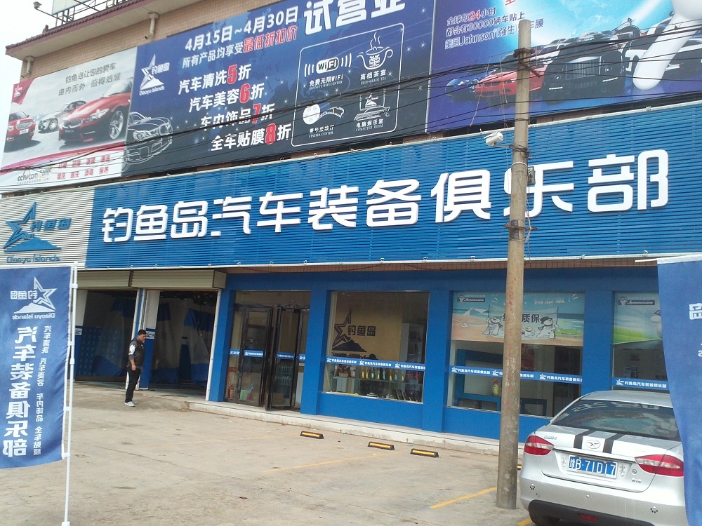 河南開(kāi)封杞縣釣魚(yú)島 (1).jpg